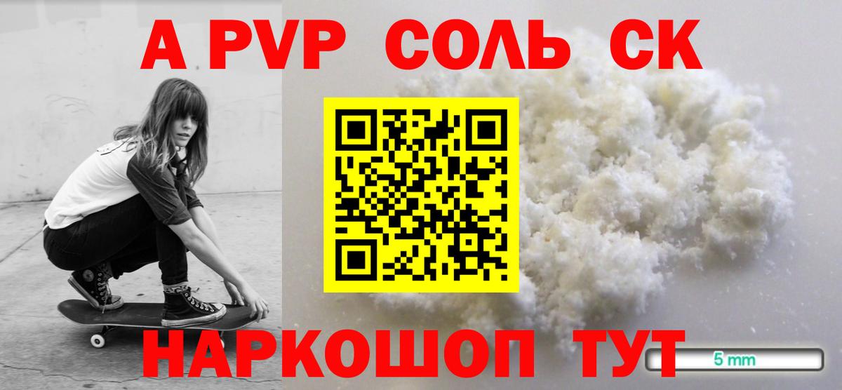 А ПВП Соль  Альфа ПВП СК КРИС  где купить наркоту  Вход с VPN  Лесосибирск  A PVP СК КРИС 