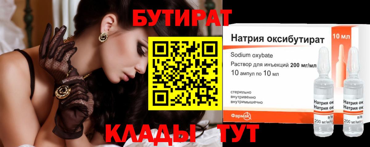 БУТИРАТ вода Лесосибирск