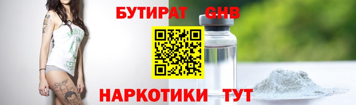 Лесосибирск  БУТИРАТ бутандиол  Вход с VPN 