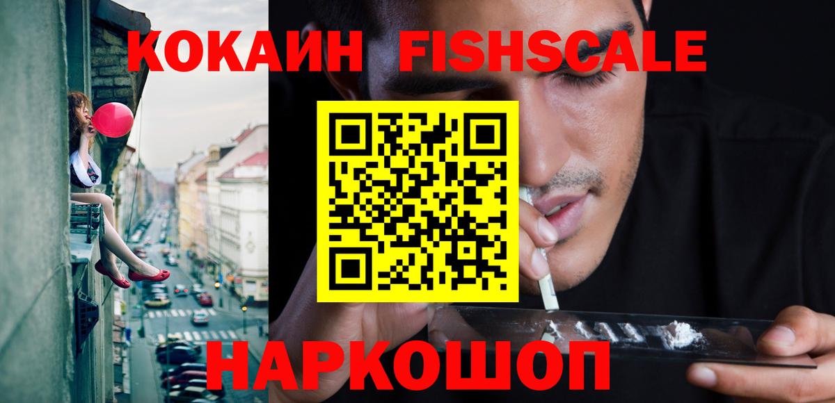 Cocaine  Кокаин FishScale  Вход с VPN  Лесосибирск  КОКАИН Эквадор 