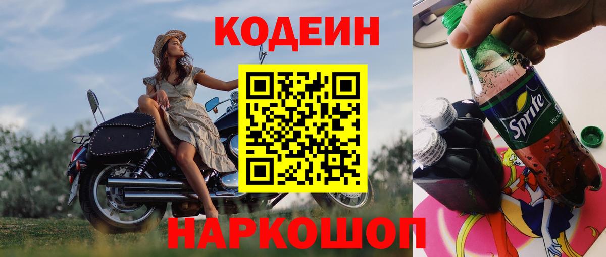 Лесосибирск  Codein напиток Lean (лин)  Вход с VPN  Codein напиток Lean (лин) 