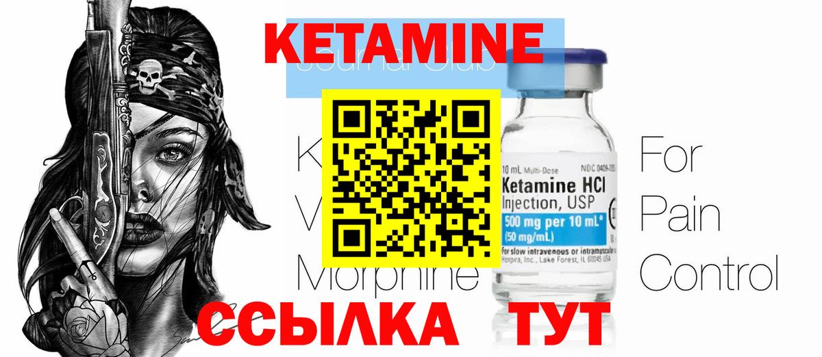 Кетамин VHQ Лесосибирск